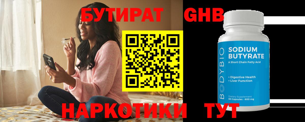 Мирный  БУТИРАТ GHB  БУТИРАТ  Вход с VPN 