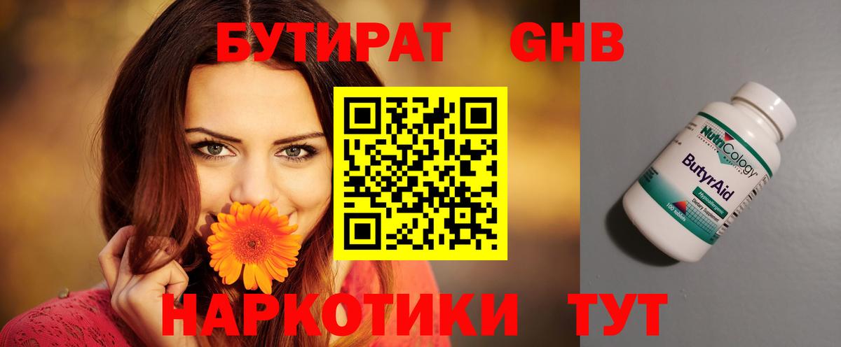 Бутират буратино Мирный