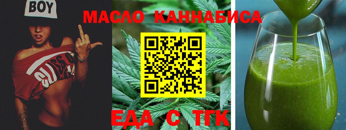 Еда ТГК конопля  Вход с VPN  Мирный 