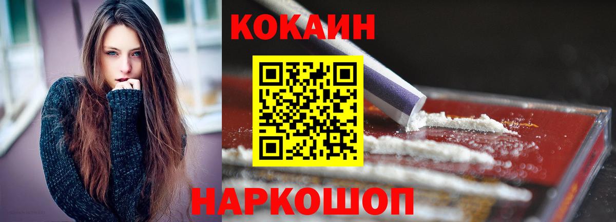 Мирный  Cocaine VHQ  Вход с VPN  Кокаин 99% 
