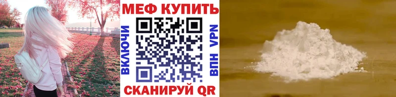 МЕФ кристаллы  как найти наркотики  Мирный 