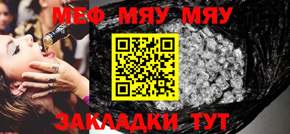 Меф Мирный