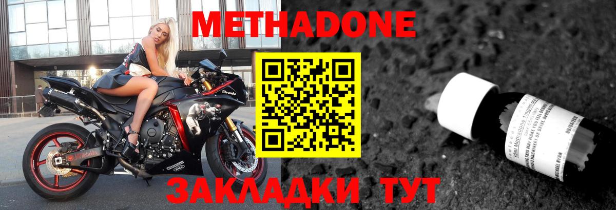 МЕТАДОН VHQ Мирный